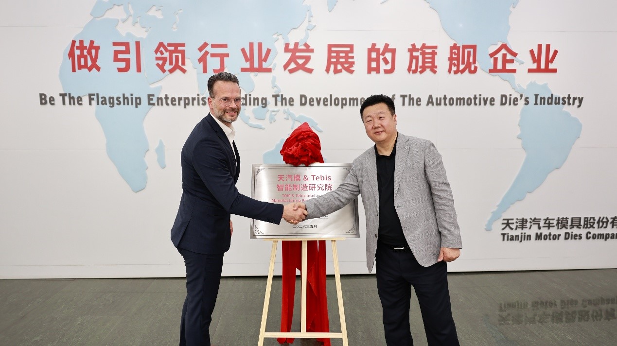 A8国际官网&Tebis智能制造研究院揭牌